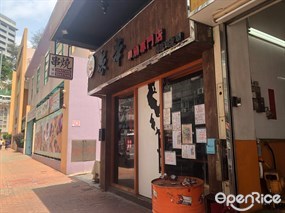 聚串串燒專門店