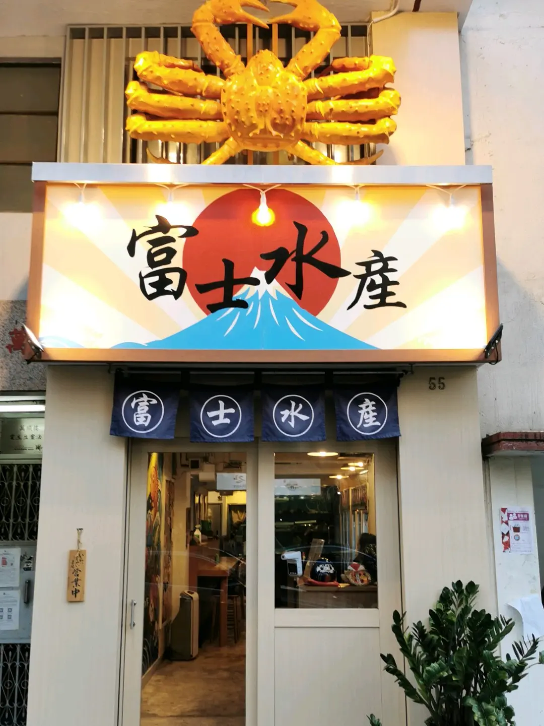 Fuji Seafood
