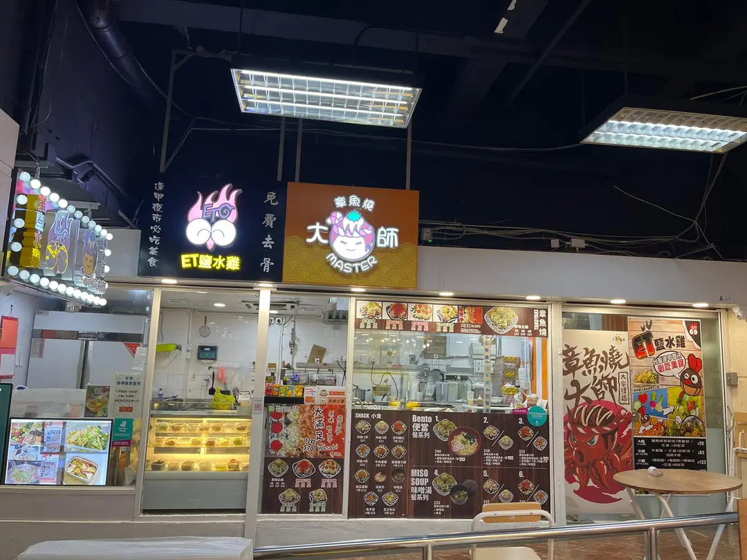 ET鹽水雞 X 章魚燒大師