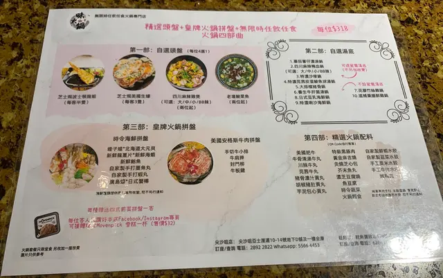 火鍋四部曲簡單易明