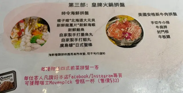 第三步曲:兩份皇牌拼盤