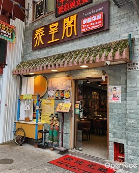 Thai Palace Restaurant&#39;s photo in Kowloon City 