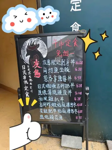 葱吞拿鱼井