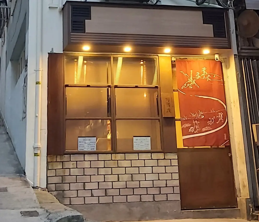 可惜夜