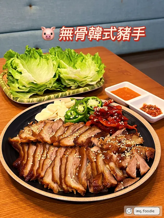 無骨韓式豬手