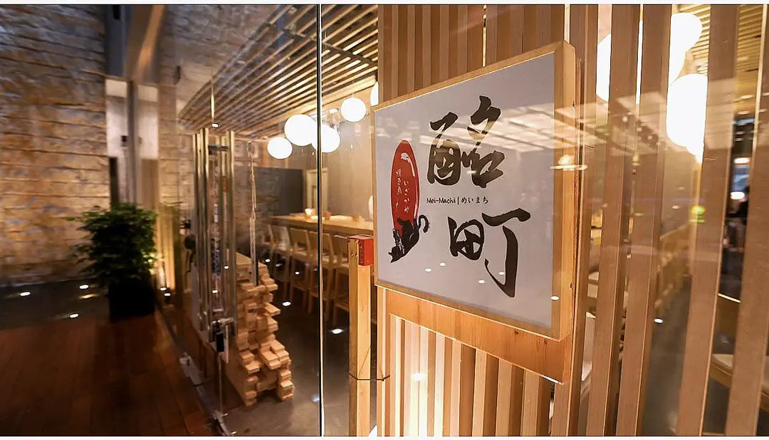 酩町