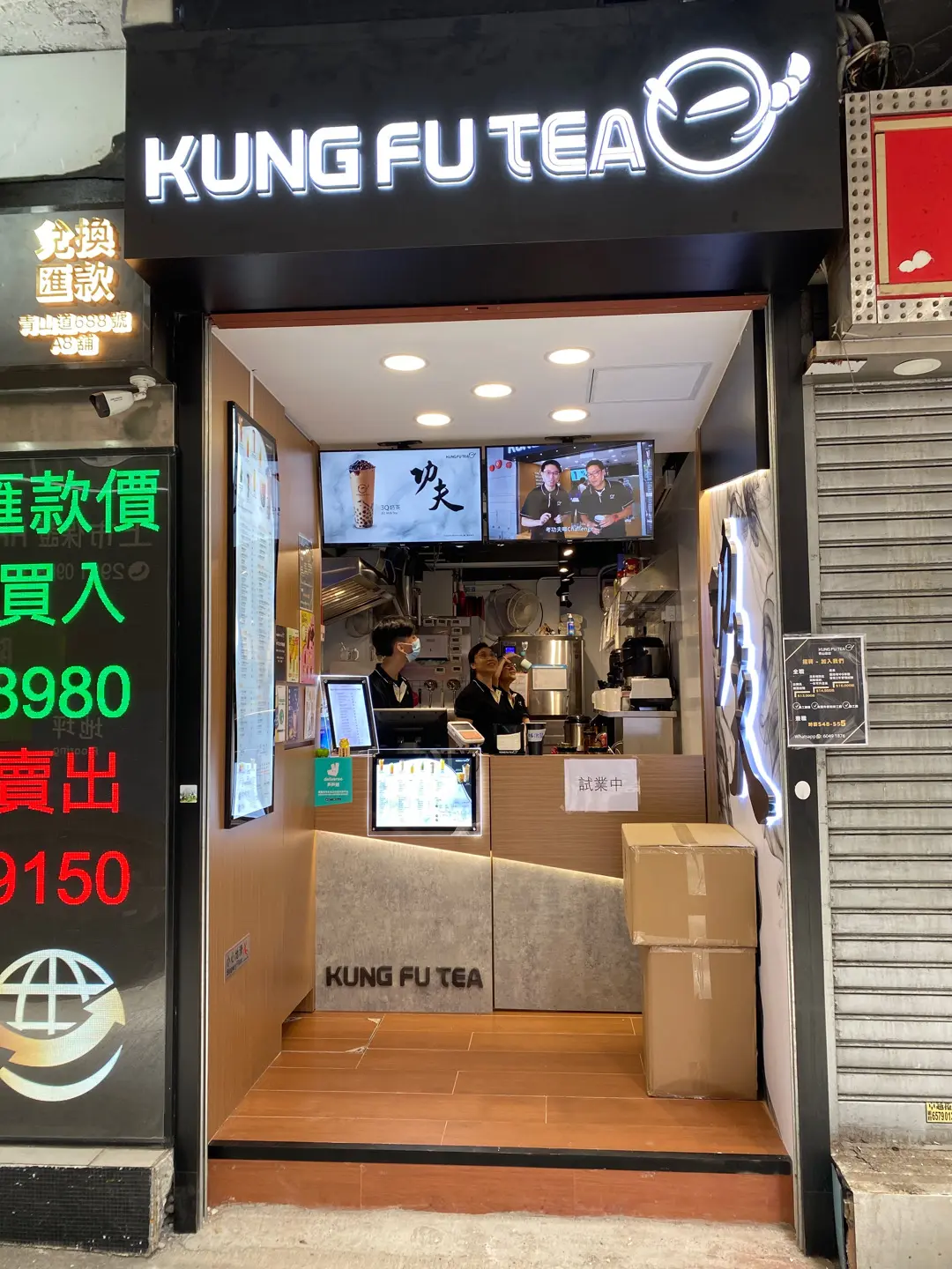 手作功夫茶 (嘉名工廠大廈)