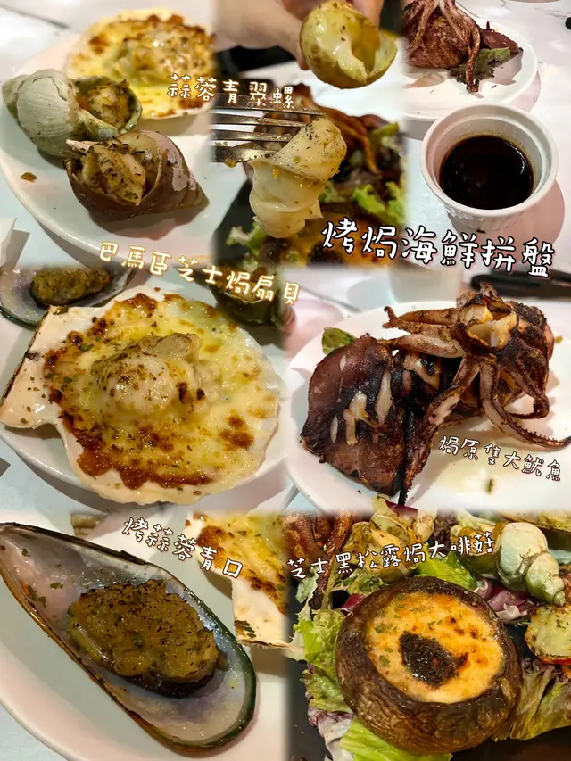 烤焗海鮮拼盤