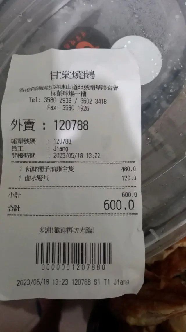 不是1隻雞嘅雞