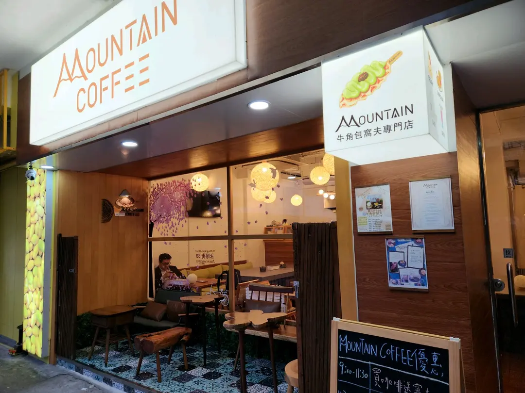 Mountain 牛角包窩夫專門店