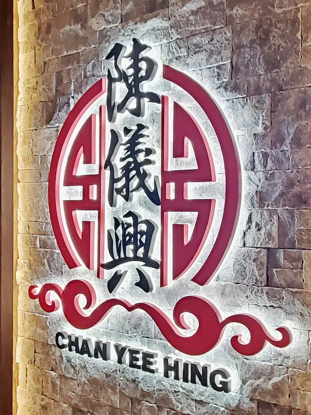陳儀興尚潮樓