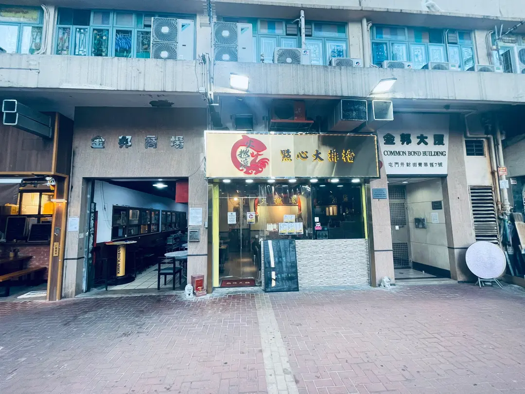 火撚滾點心大排檔