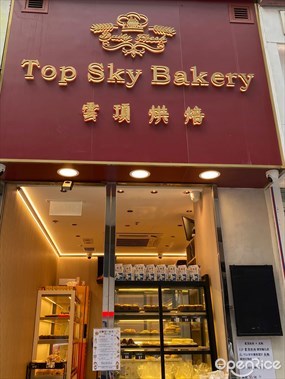 Top Sky Barkery