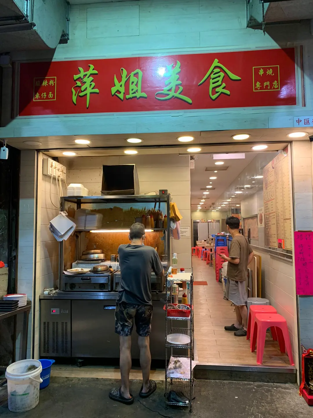 萍姐美食