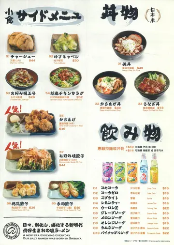 俺流塩らーめん