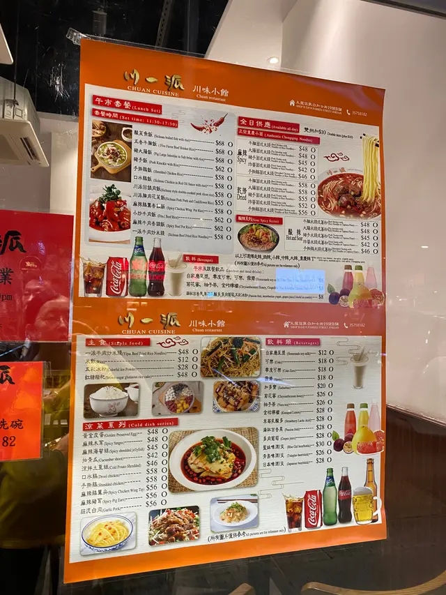 川一派 – 香港佐敦的川菜 (四川)中菜館 | OpenRice 香港開飯喇