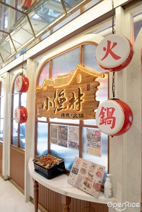 小漁村烤魚火鍋