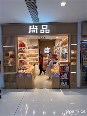 尚品