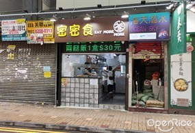 密密食