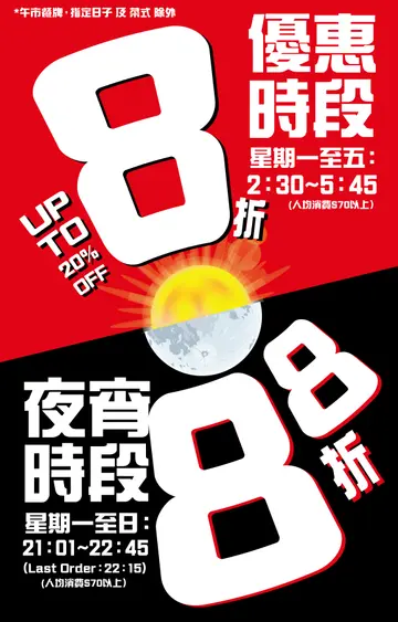 优惠