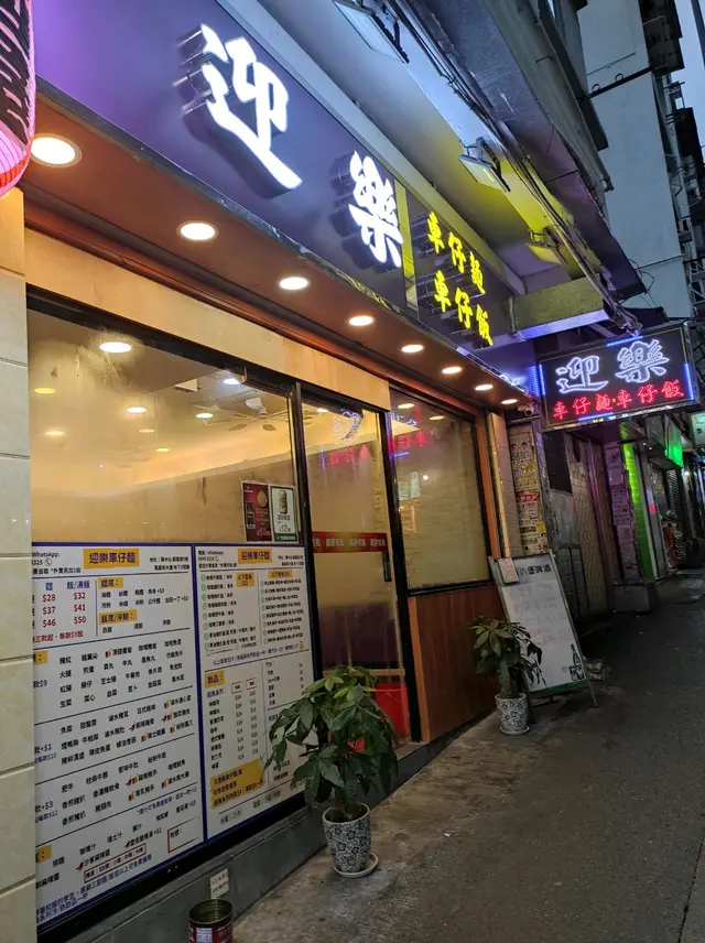 門面有閃閃燈牌