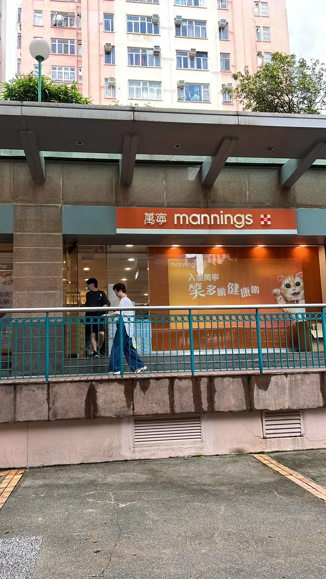 喺萬寧對面
