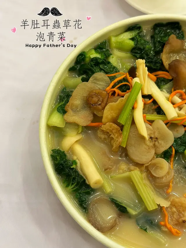 羊肚耳蟲草花泡青菜