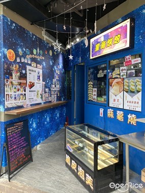 星海烘焙