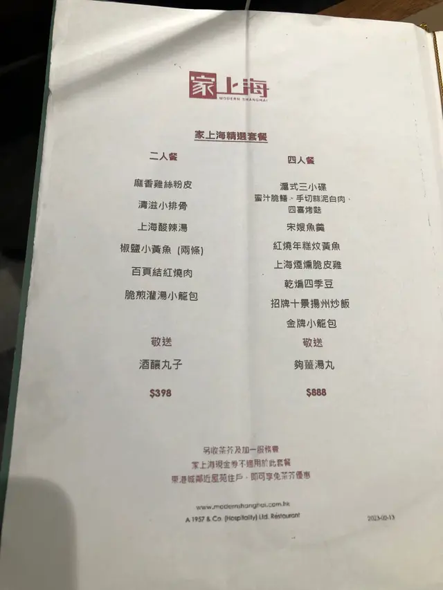 二人和四人套餐