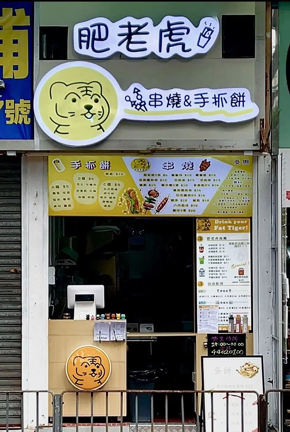 肥老虎