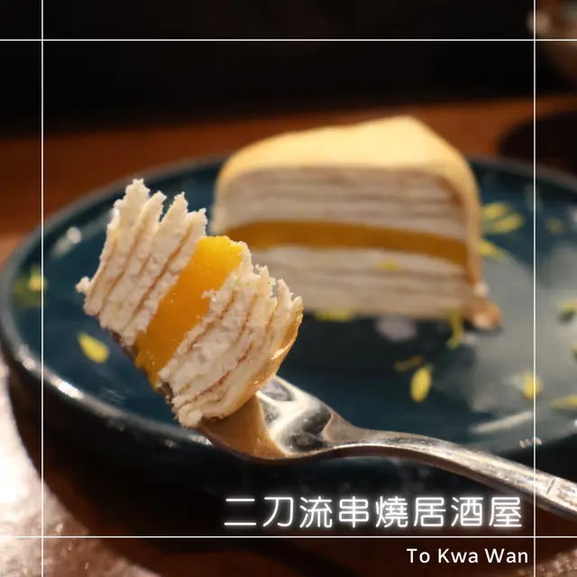 千層蛋糕