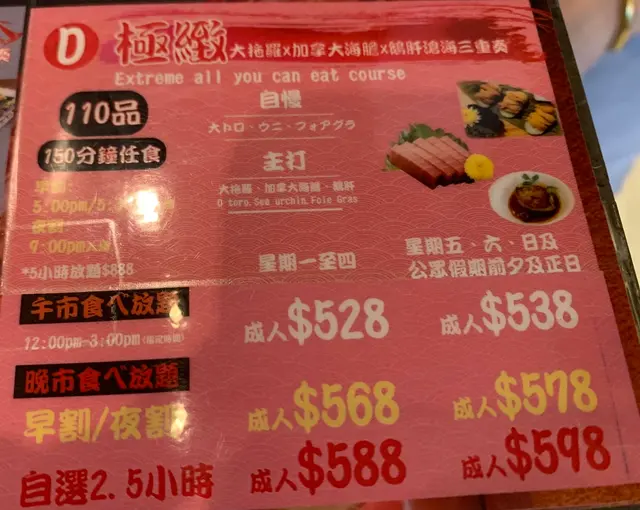 D餐極緻放題共有110品