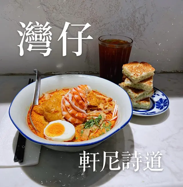 娘惹濃厚叻沙 