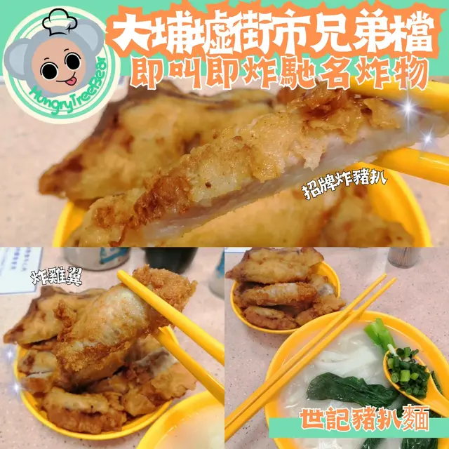 招牌炸豬扒、炸雞翼