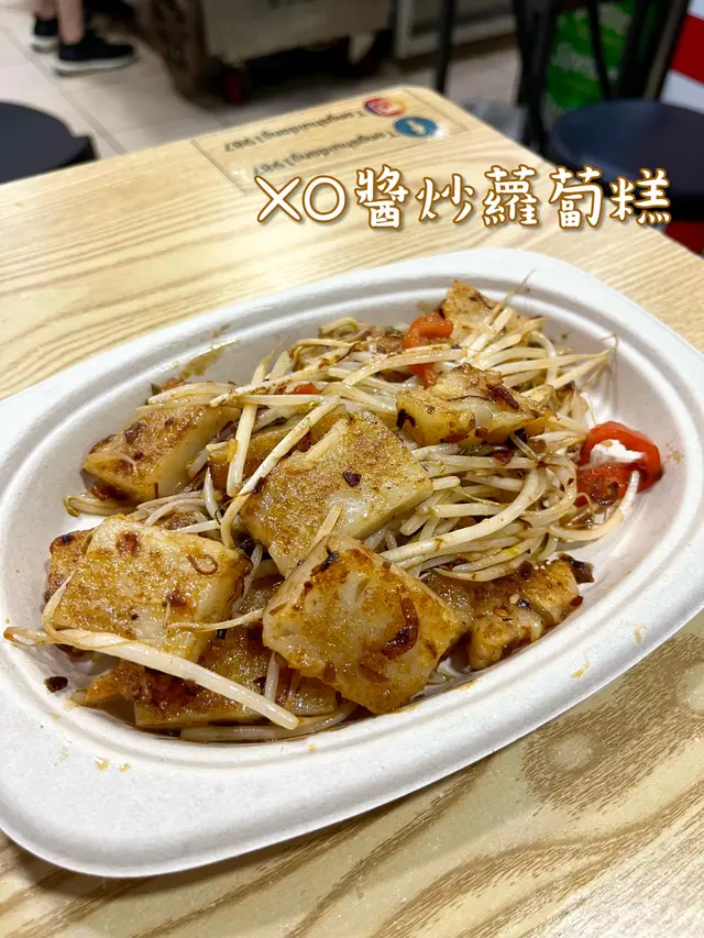 XO醬炒蘿蔔糕