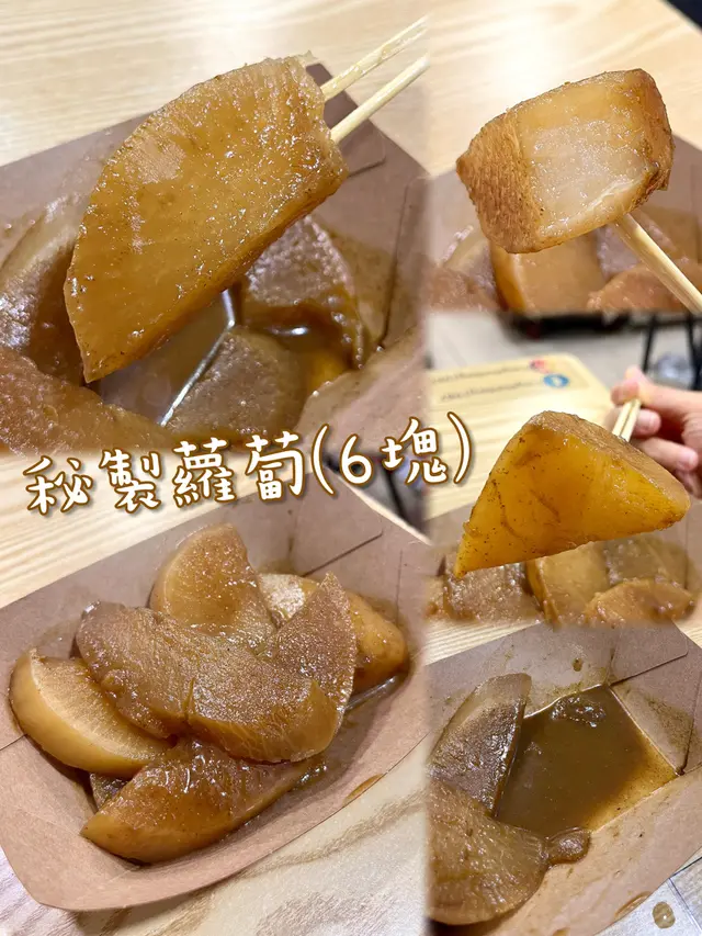 秘製蘿蔔(6塊)