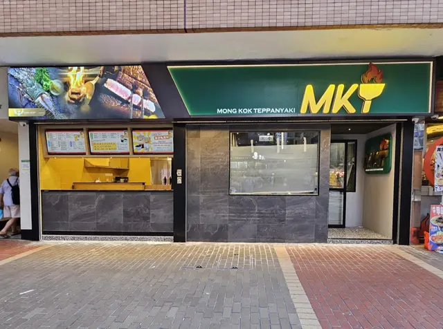 MKT - Mong Kok Teppanyaki-door-photo