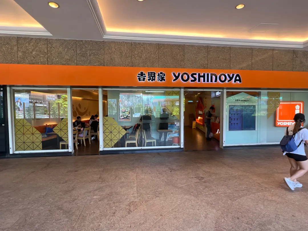 吉野家 (新鴻基中心)