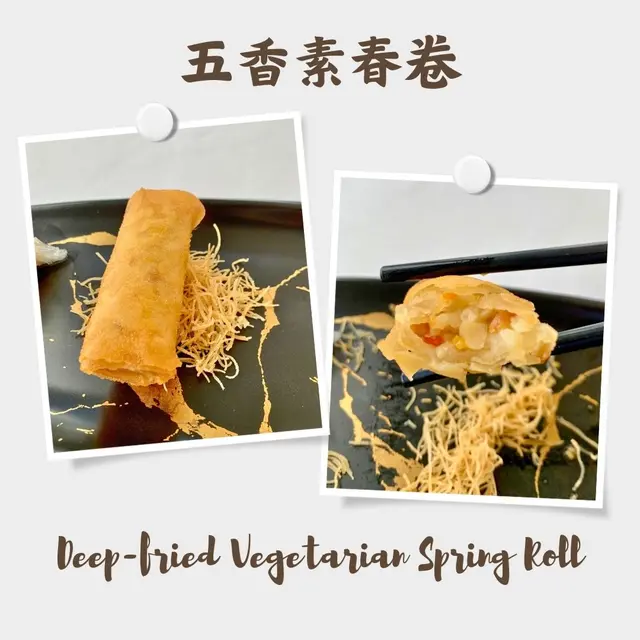 五香素春卷  Deep-fried Vegetarian Spring Roll