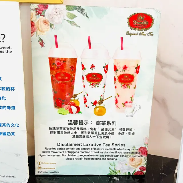 我飲左泰國青檸荔枝蜜玫瑰花茶 Lime Lychee Honey Rose Tea,
我冇痾, 亦冇瀉.

味道好好飲, 很適合炎炎夏日的味道, 好冰茶,
包裝杯精美, 很結實, 我留起左來裝野!
唔浪費這精美包裝.