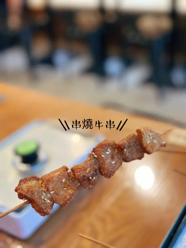 串燒牛串