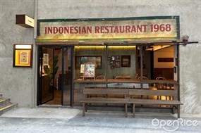 印尼餐廳1968