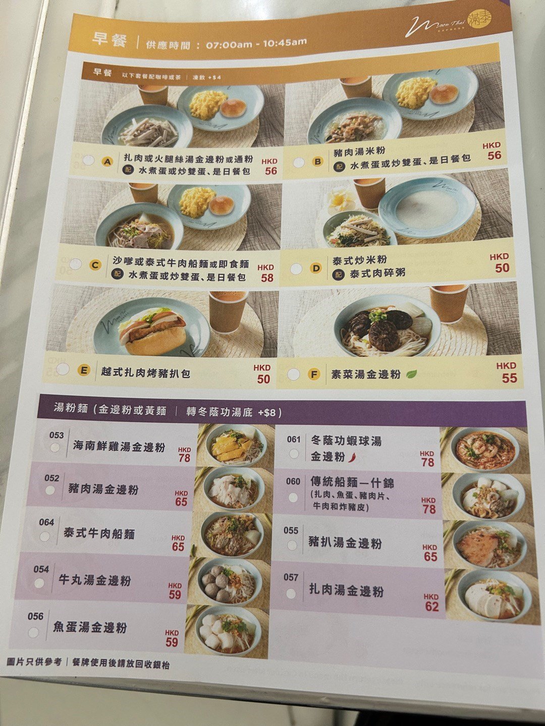 Moon Thai Express S Menu Thai Fast Food In Chek Lap Kok Restricted   0CSY4I83C3693E362560A7px 