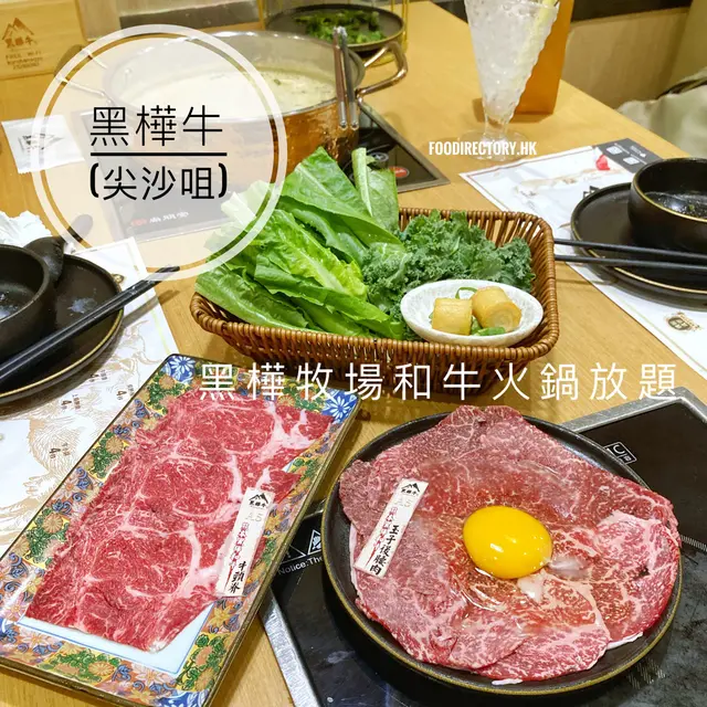 黑樺牧場和牛火鍋放題