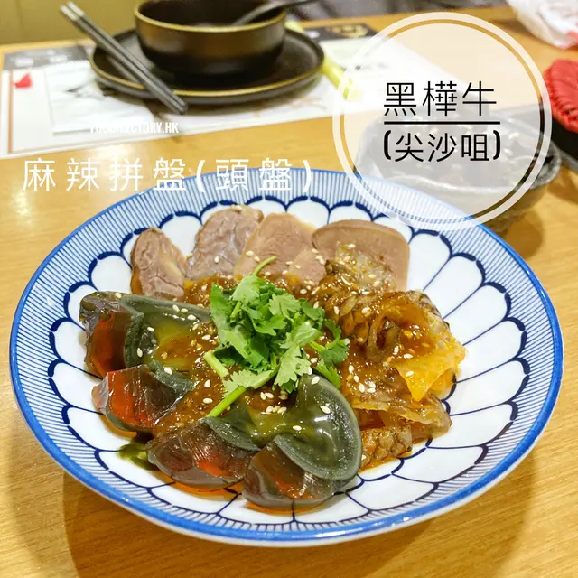 麻辣拼盤 (頭盤)
