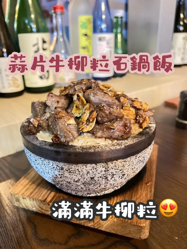 蒜片牛柳粒石鍋飯