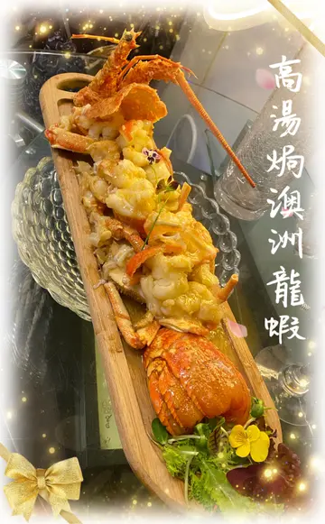 高湯焗澳洲大龍蝦
