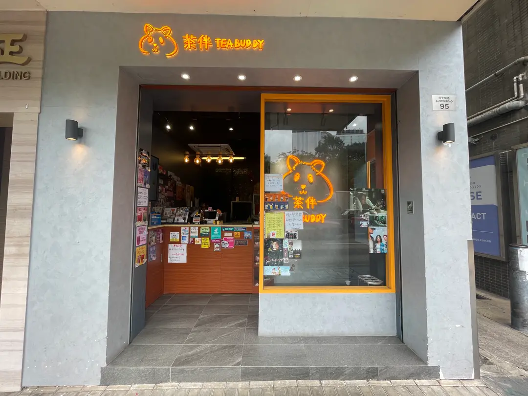 茶伴