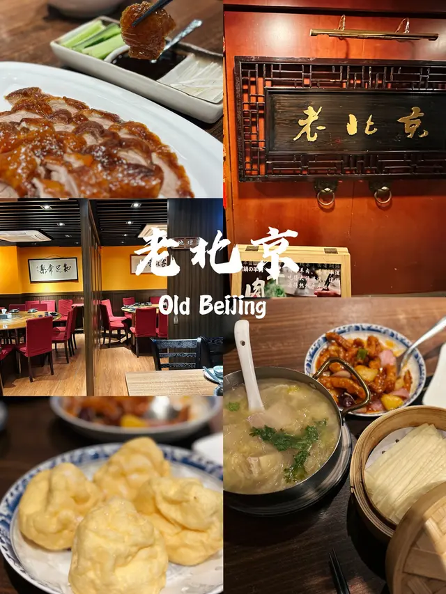 老北京