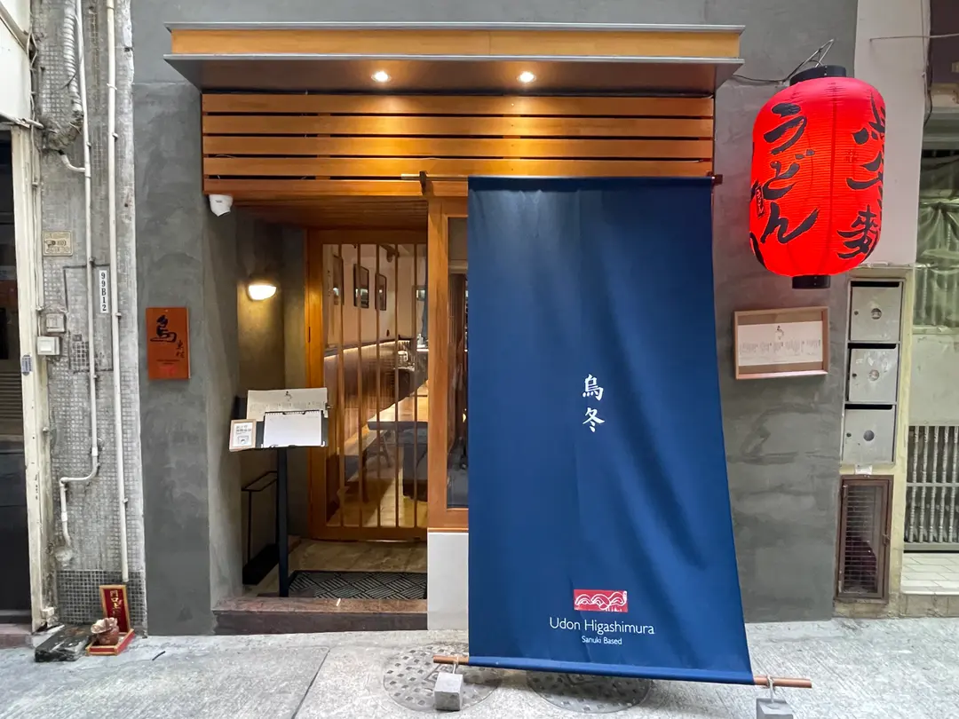 烏東村